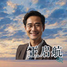 王启航